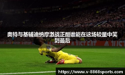 8868体育官网